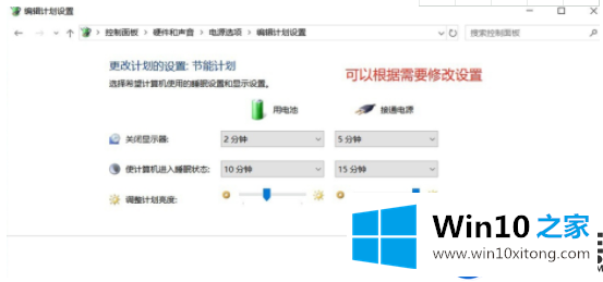 细说四种Win10系统笔记本在没有通电能情况能使用更久的方法