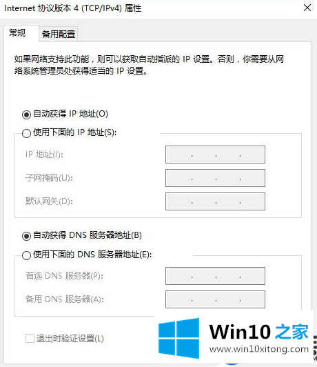 详细讲述在Win10系统设置静态IP的方法步骤