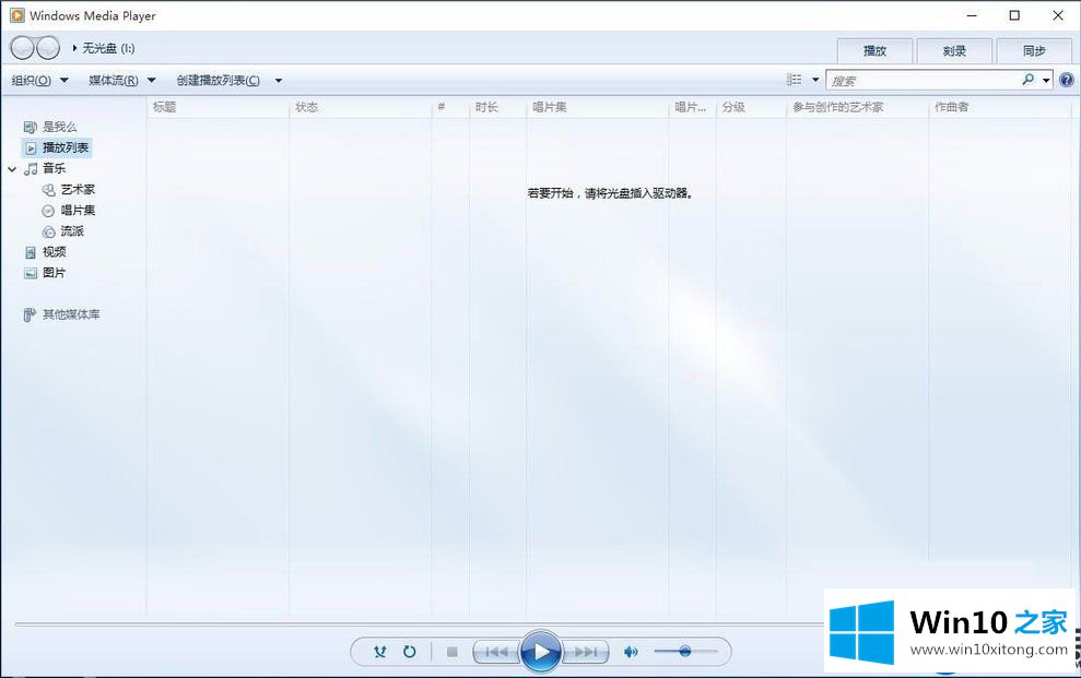 在Win10系统将cda格式音频文件改为mp3格式的操作步骤