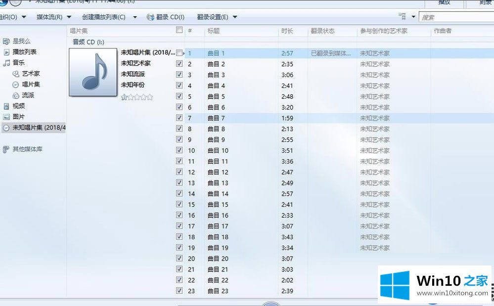 在Win10系统将cda格式音频文件改为mp3格式的操作步骤