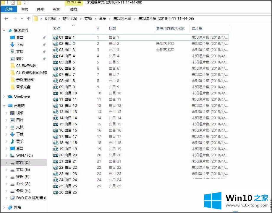 在Win10系统将cda格式音频文件改为mp3格式的操作步骤