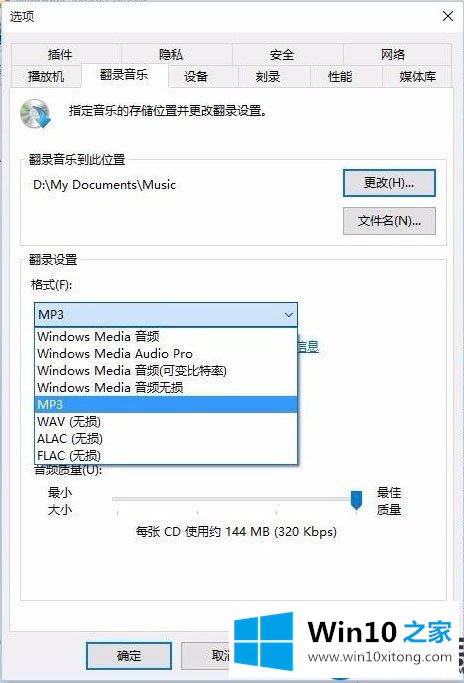 在Win10系统将cda格式音频文件改为mp3格式的操作步骤
