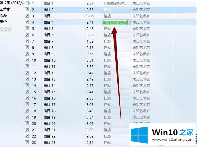 在Win10系统将cda格式音频文件改为mp3格式的操作步骤