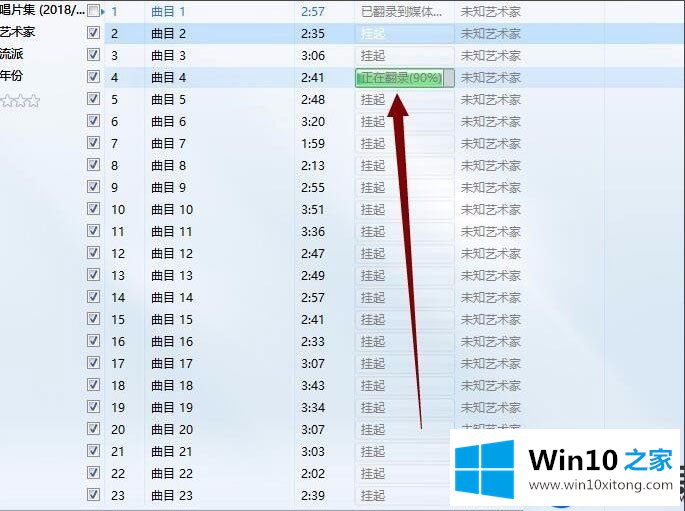 在Win10系统将cda格式音频文件改为mp3格式的操作步骤