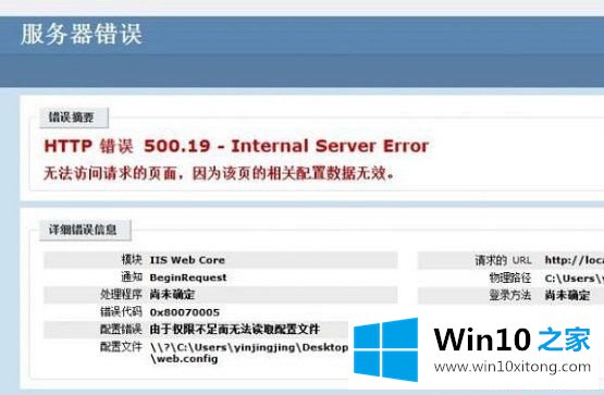 win10系统提示iis7 500.19错误怎么办？