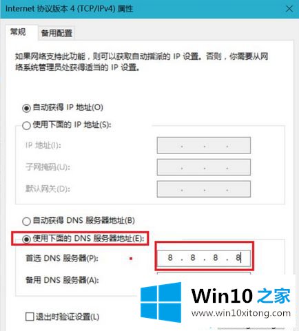 win10应用商店下载应用错误代码0x80d05001解决方法