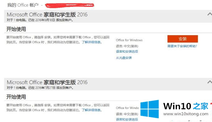 win10改装win7系统后怎么激活预装正版Office2016