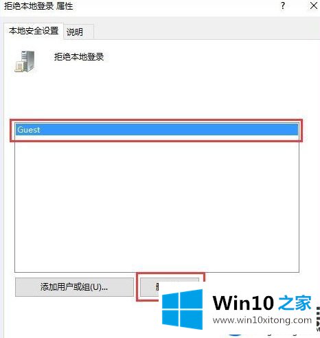 分享Win10系统设置好Guests账号后无法正常打开的解决办法