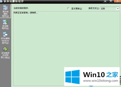 如何在Win10系统上卸载Adobe Flash Player程序的详细步骤