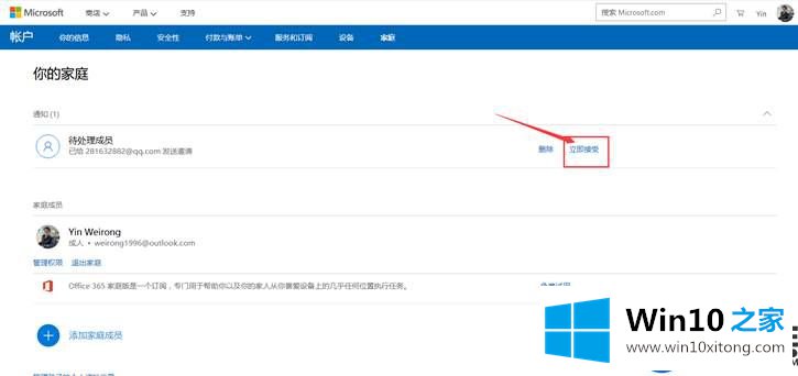 Win10系统怎么添加家长控制_在Win10系统配置家长控制的方法