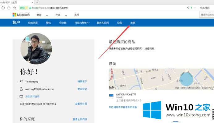 Win10系统怎么添加家长控制_在Win10系统配置家长控制的方法