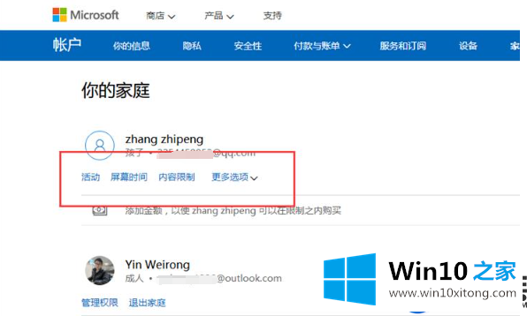 Win10系统怎么添加家长控制_在Win10系统配置家长控制的方法