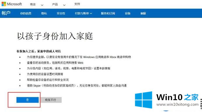 Win10系统怎么添加家长控制_在Win10系统配置家长控制的方法