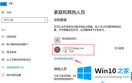 Win10系统怎么添加家长控制_在Win10系统配置家长控制的方法