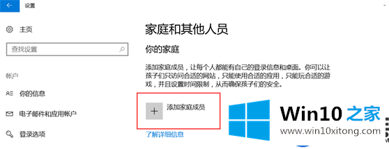 Win10系统怎么添加家长控制_在Win10系统配置家长控制的方法