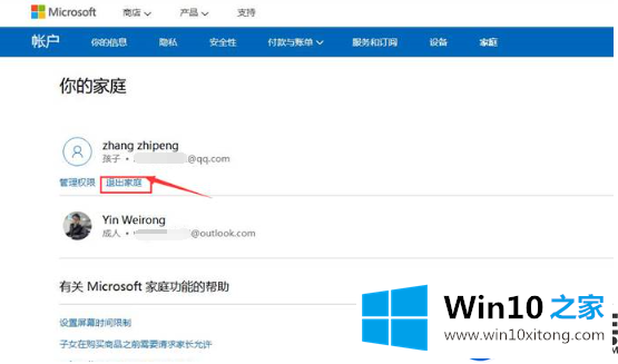 Win10系统怎么添加家长控制_在Win10系统配置家长控制的方法