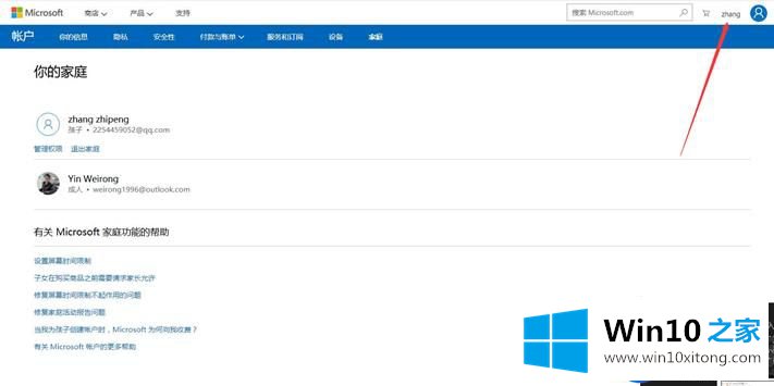 Win10系统怎么添加家长控制_在Win10系统配置家长控制的方法