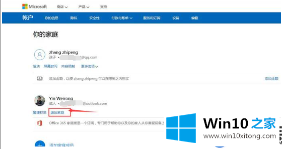 Win10系统怎么添加家长控制_在Win10系统配置家长控制的方法