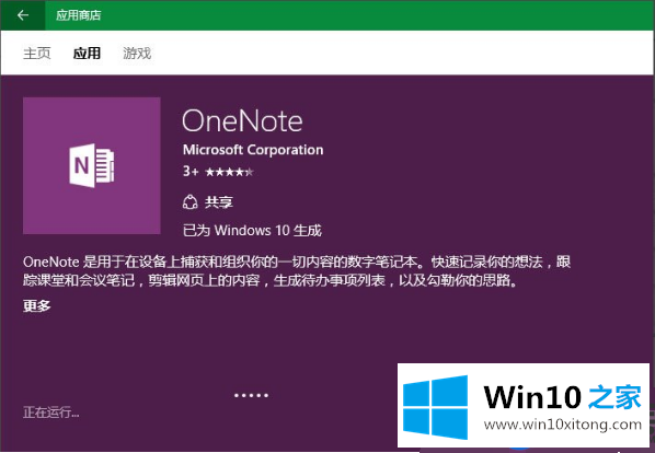 Win10系统使用OneNote出现错误代码：0x80070005的解决办法