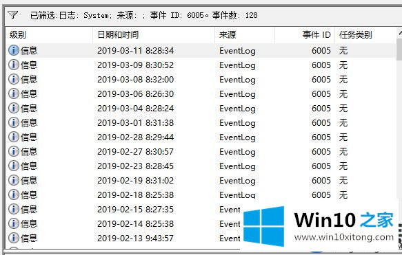 学会查看Win10系统的开机日志等于获取具体开机时间