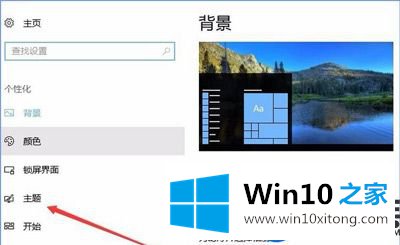 Wn10系统怎么新增主题|Win10系统下载与安装新主题的方法