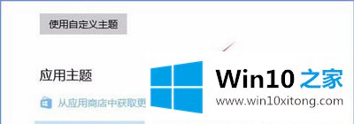 Wn10系统怎么新增主题|Win10系统下载与安装新主题的方法