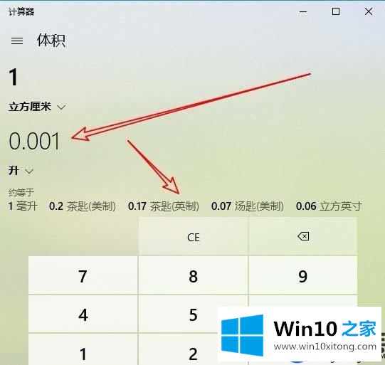 Win10系统自带的计算器怎么计算不同单位的体积？