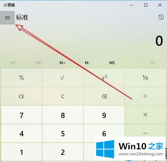 Win10系统自带的计算器怎么计算不同单位的体积？