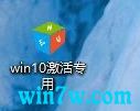 Win10系统免费激活破解方法教程（附带激活密钥）