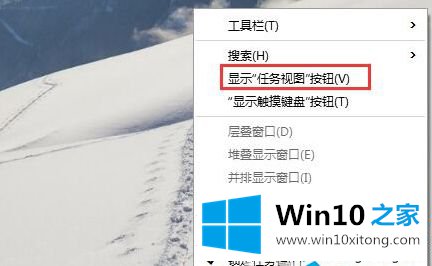 win10系统如何隐藏任务栏虚拟桌面按钮