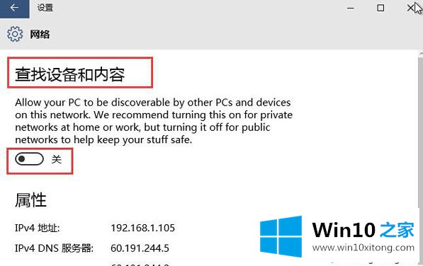 Win10系统怎么开启自动查找网络设备