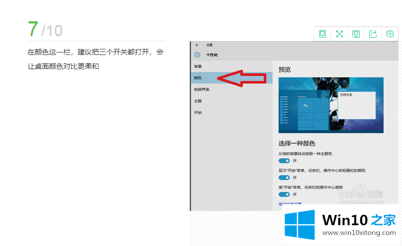 优化win10！怎么让win10美化到极致教程