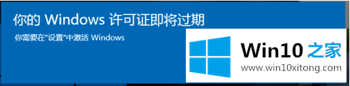 Win10系统下关闭Windows10许可证即将过期提示的方法