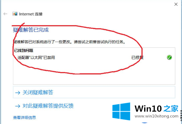 设置Win10系统的IPv6提示无网络访问权限的解决教程