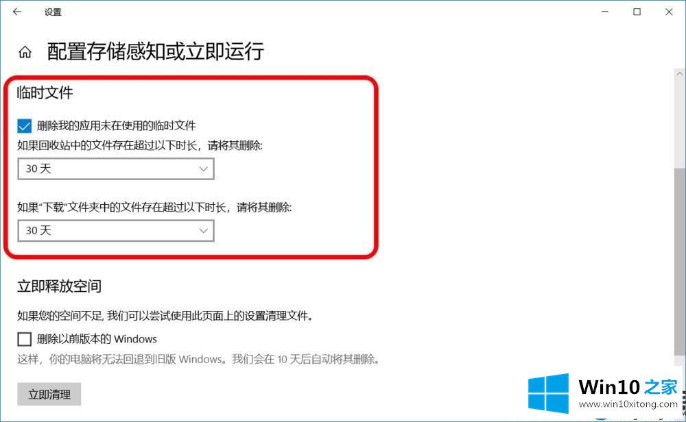 【技巧】在Win10系统开启存储感知和删除临时文件功能