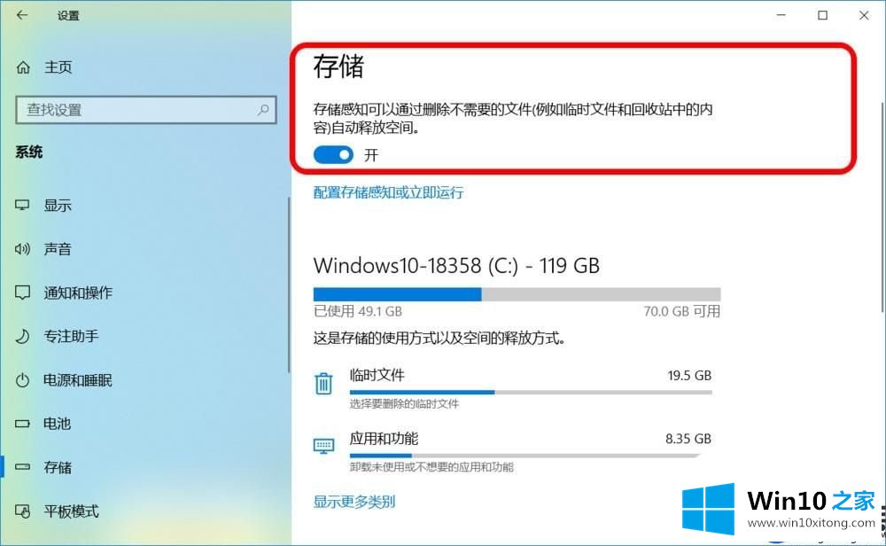 【技巧】在Win10系统开启存储感知和删除临时文件功能