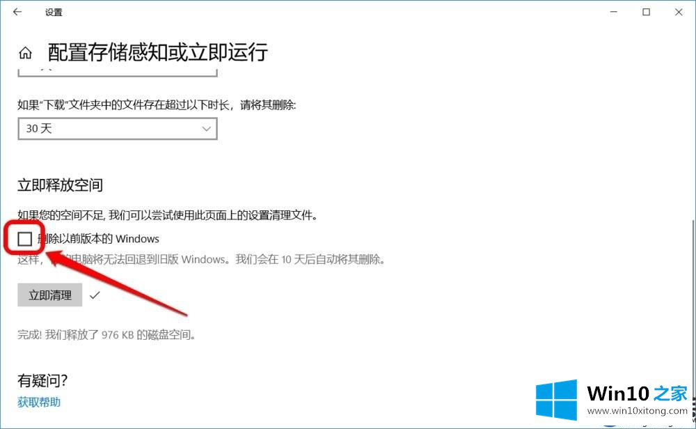 【技巧】在Win10系统开启存储感知和删除临时文件功能