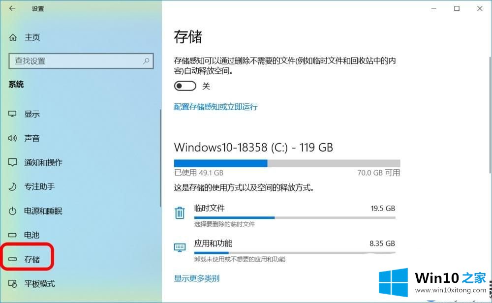 【技巧】在Win10系统开启存储感知和删除临时文件功能