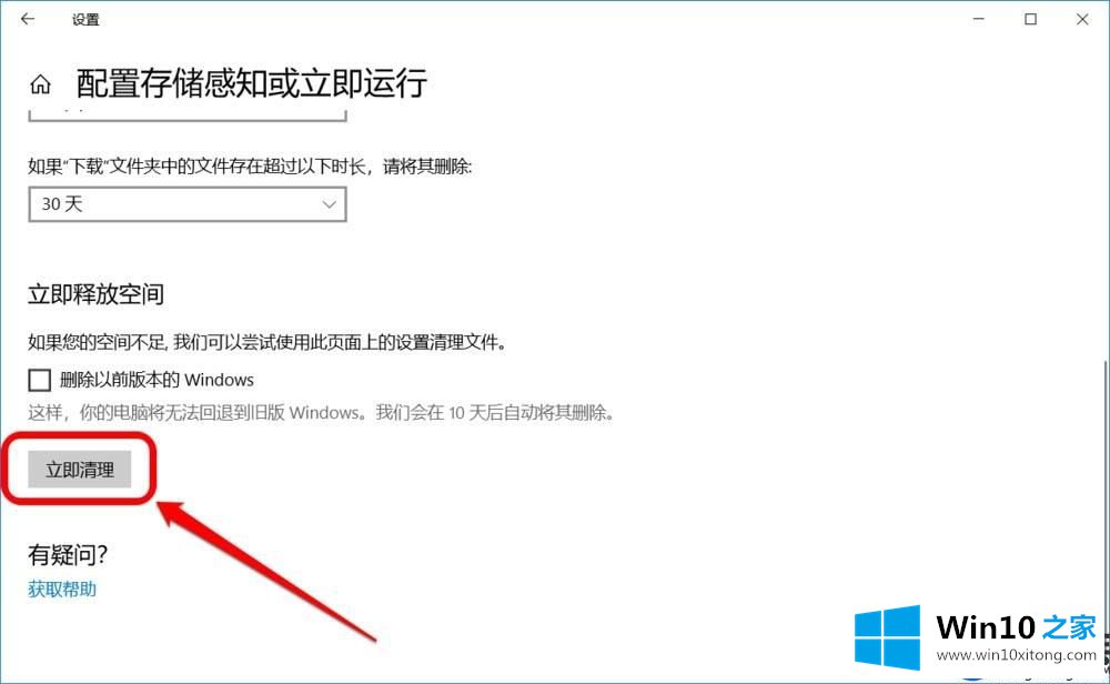 【技巧】在Win10系统开启存储感知和删除临时文件功能