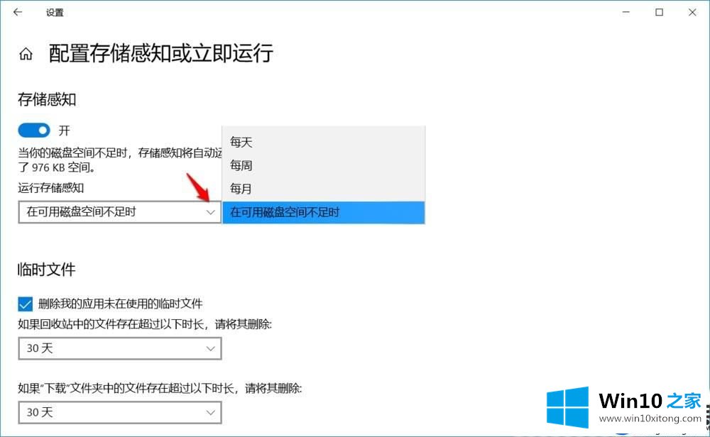 【技巧】在Win10系统开启存储感知和删除临时文件功能