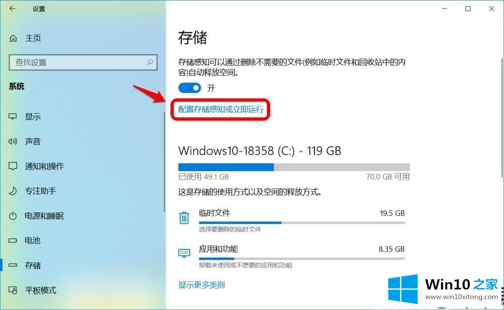 【技巧】在Win10系统开启存储感知和删除临时文件功能