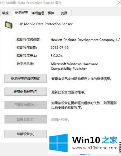 Win10系统提示HP Accelerometer无法运行的解决办法