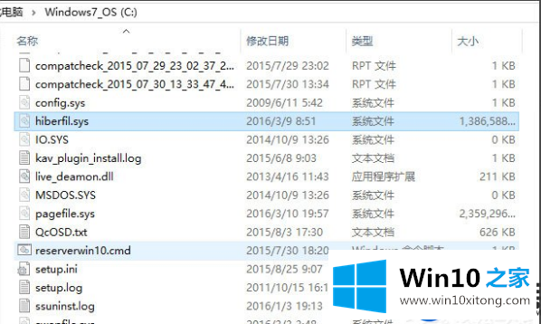 如何让hiberfil.sys文件在Win10系统上消失呢？（已处理）