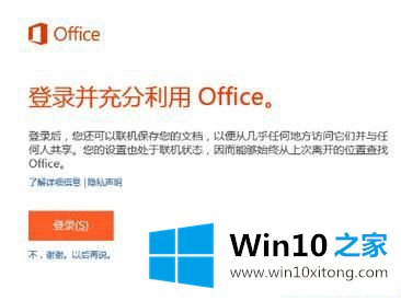 Win10系统激活office 365家庭版操作方法