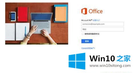Win10系统激活office 365家庭版操作方法