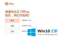 win10系统激活office 365家庭版操