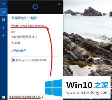 【技巧】用户如何使用Win10小娜进行英文翻译的