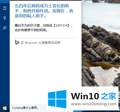 【技巧】用户如何使用Win10小娜进行英文翻译的