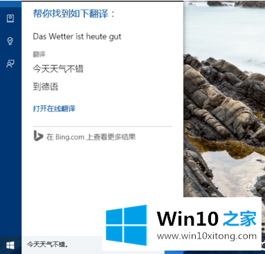 【技巧】用户如何使用Win10小娜进行英文翻译的