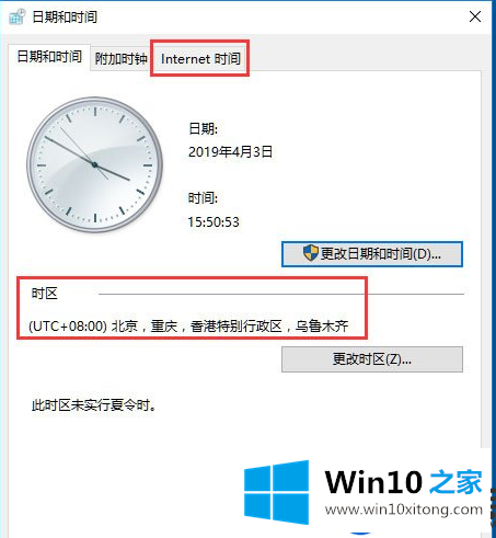 Win10系统无法正常使用Internet时间服务器同步的修复方法